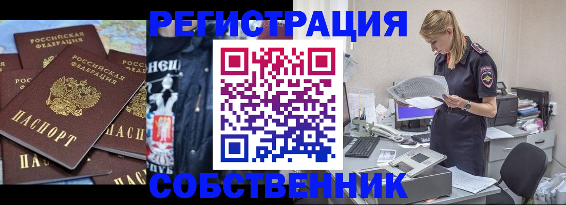 временная регистрация в Богородске