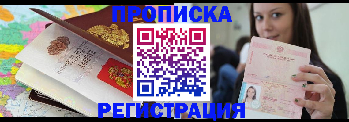 прописка ребенка в Богородске