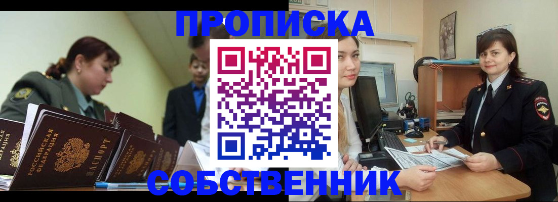 временная регистрация недорого в Богородске
