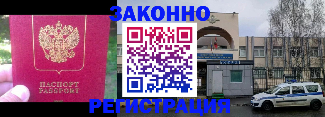 прописка для военкомата в Богородске