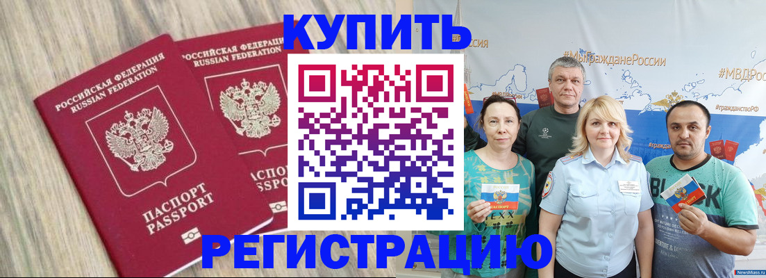 прописка для школы в Богородске