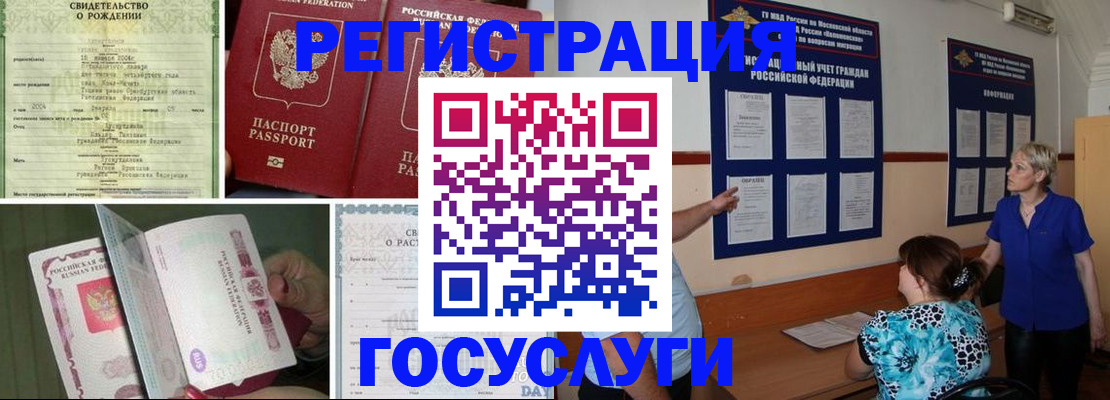 временная регистрация в Богородске