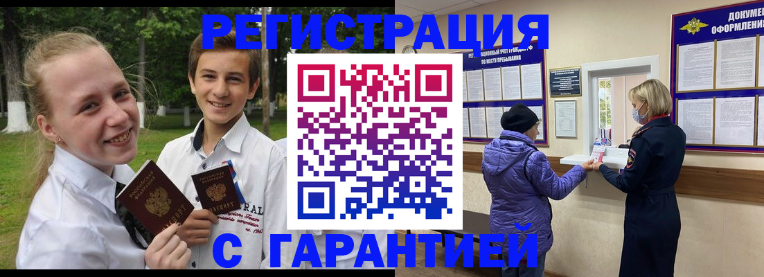 прописка для школы в Богородске