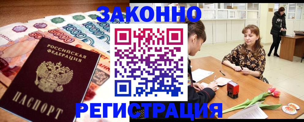 прописка в квартире в Богородске